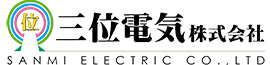 三位電気株式会社