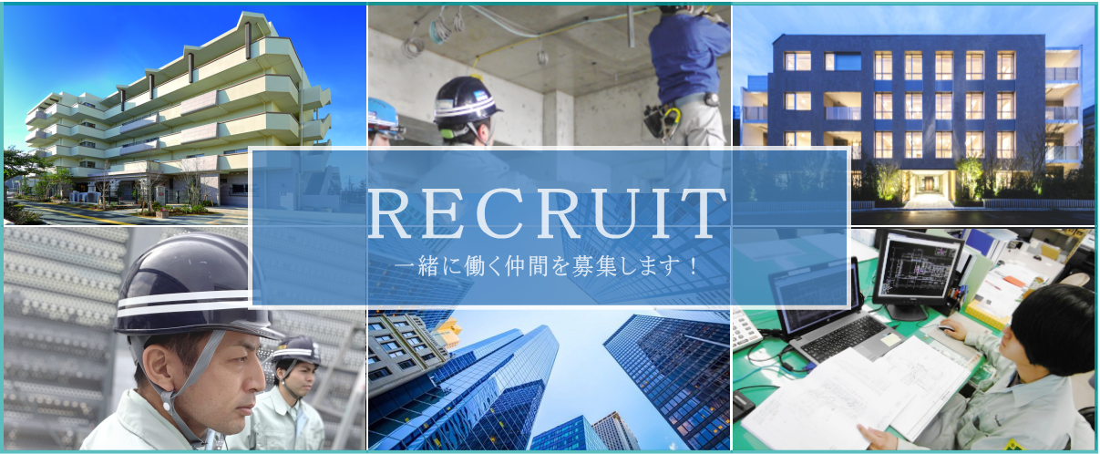 画像：RECRUIT　一緒に働く仲間を募集します！